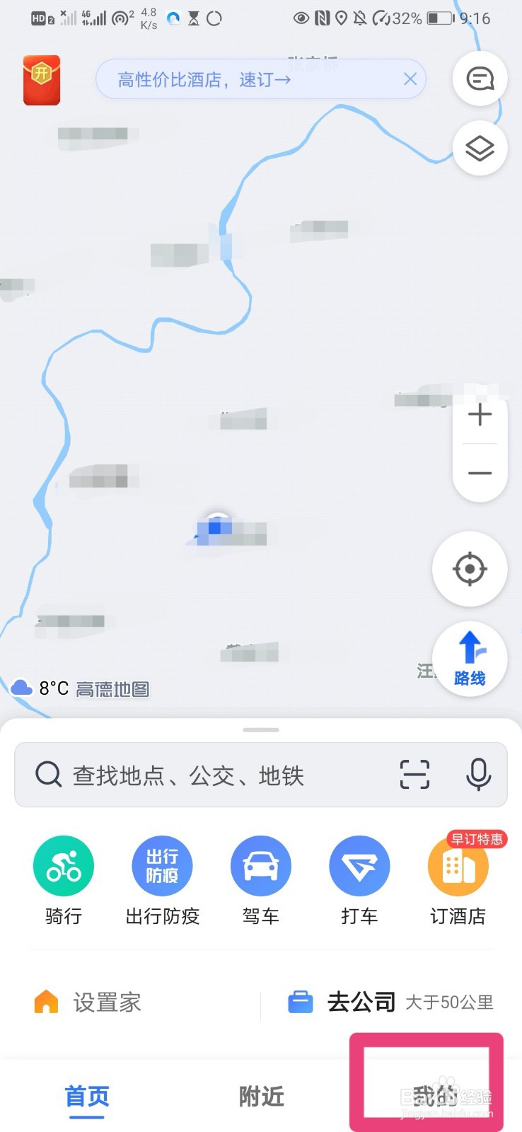 如何在高德地图中开启我的足迹并自动打卡