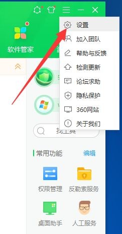 如何显示360安全卫士在首页显示安全播报？