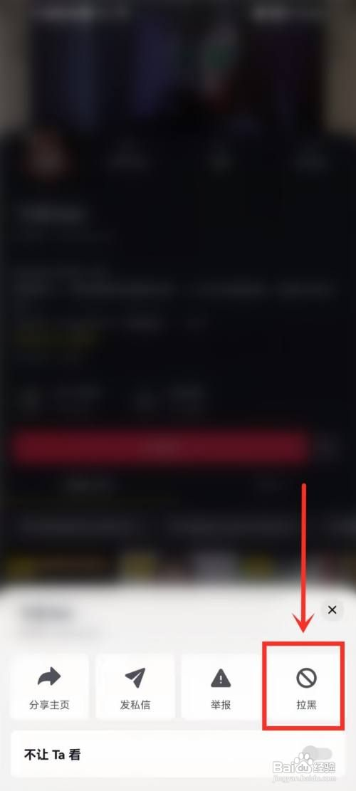 抖音怎样让一个人搜不到我