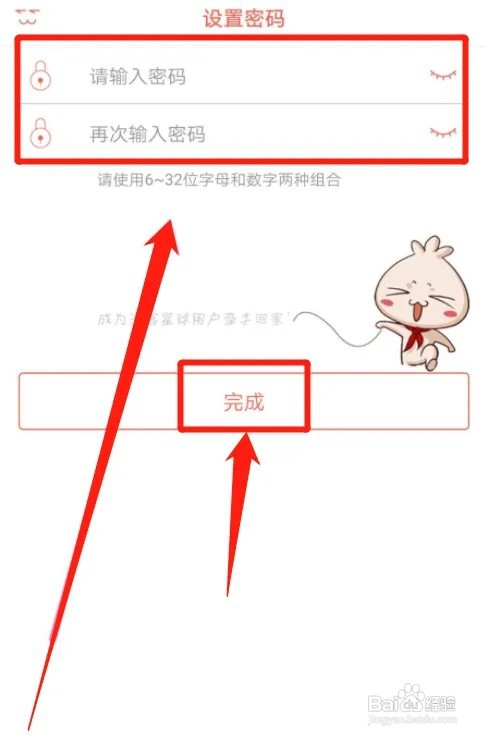 知音漫客app怎么设置密码?