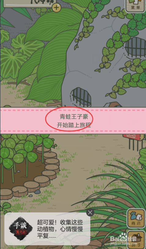 旅行青蛙攻略技巧