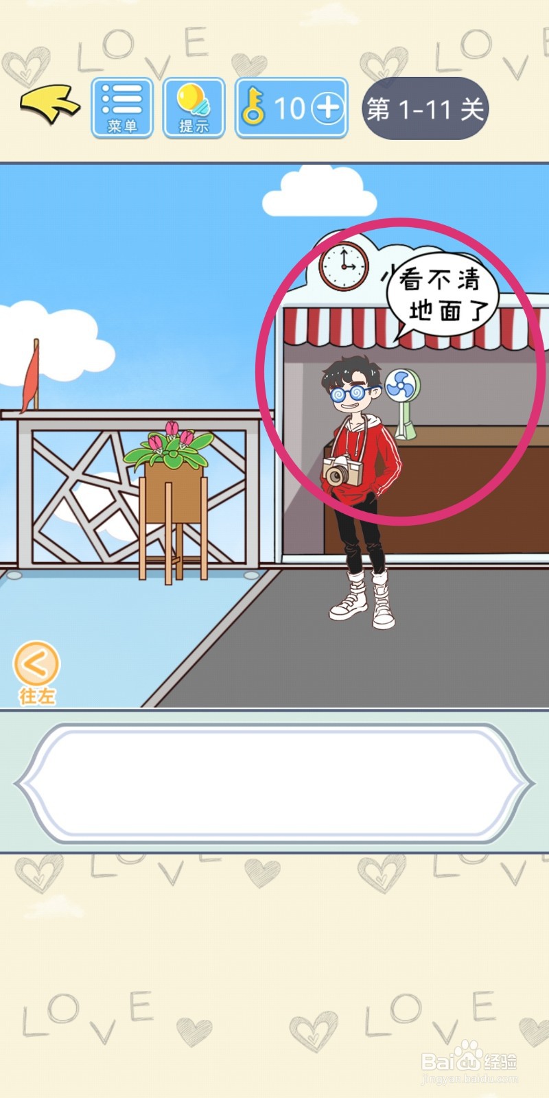 直男恋爱攻略第1-11关攻略:高度近视结局