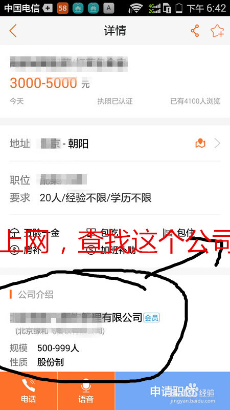 网络招聘真假如何辨别