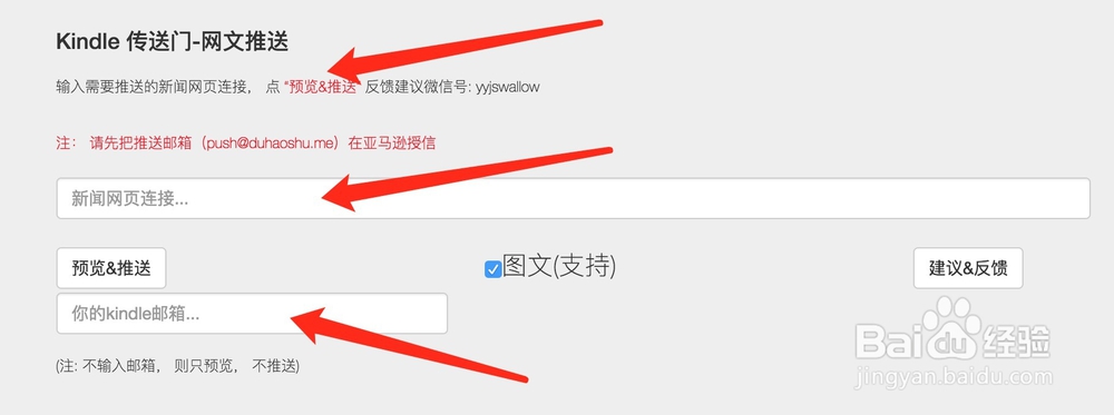 怎样把网页文章推送到kindle