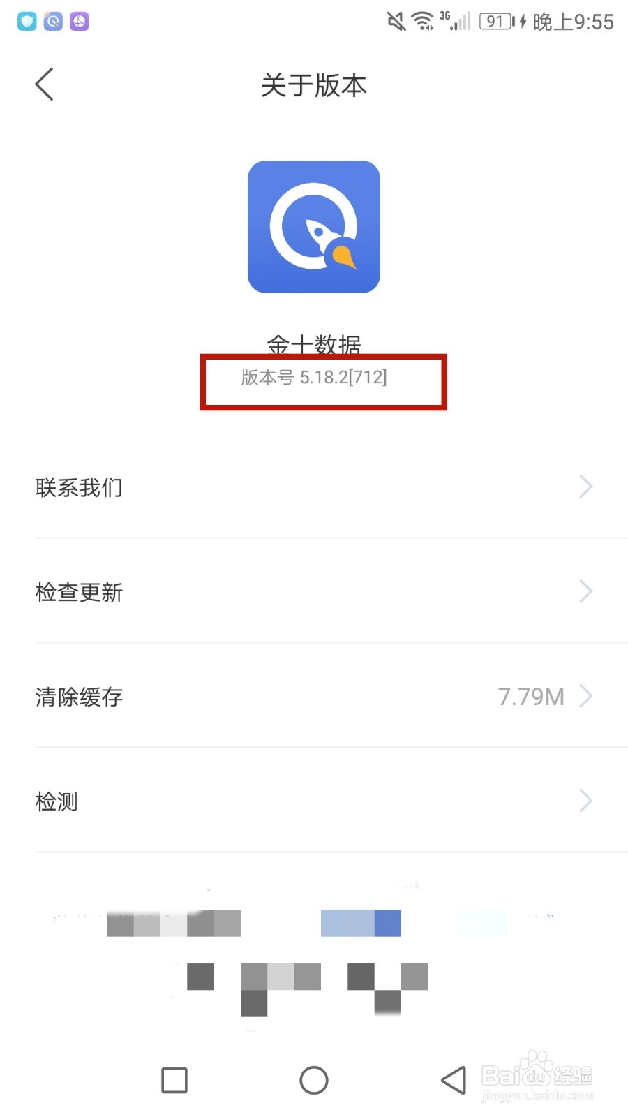 怎么查看金十数据软件版本号