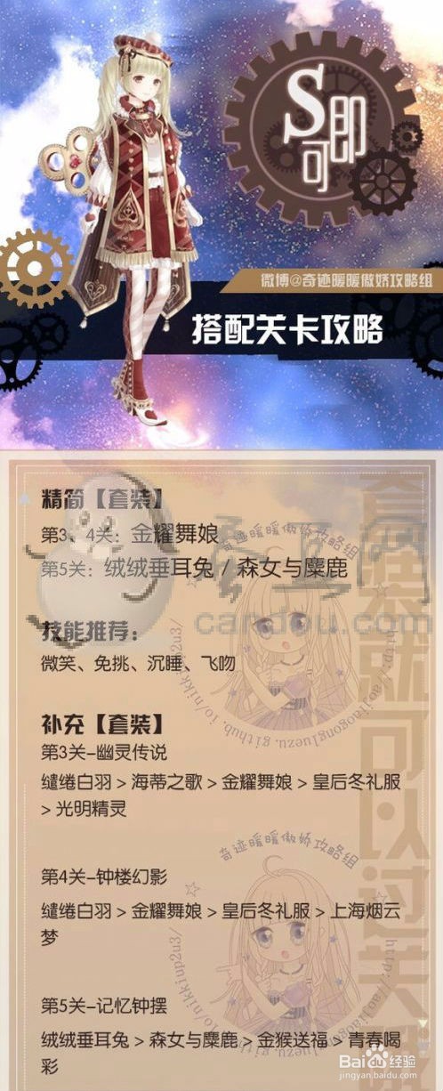 奇迹暖暖钟楼幻影游戏攻略