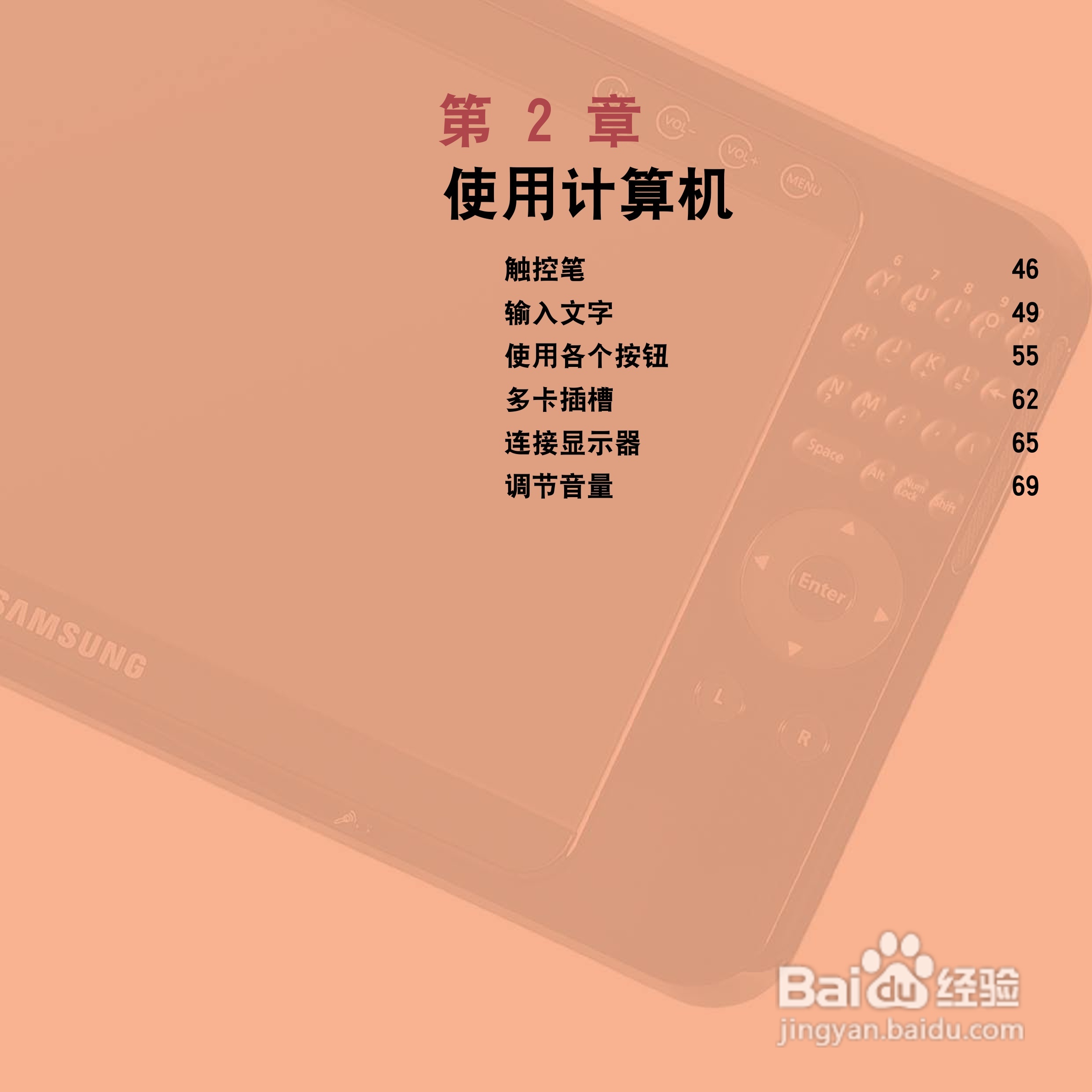 三星Q1U笔记本电脑使用说明书:[5]