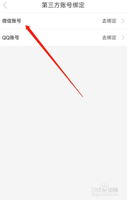 途虎养车怎么才能绑定微信