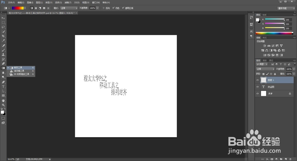 程太太学PS之——移动工具之3-1(2018-11-21)