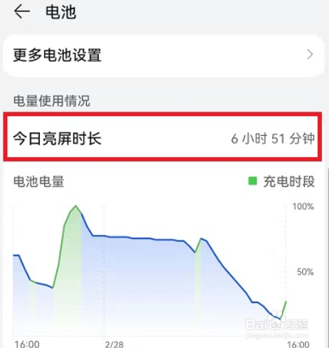 荣耀手机怎么看手机使用时间
