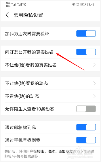 支付宝怎样隐藏真实姓名？