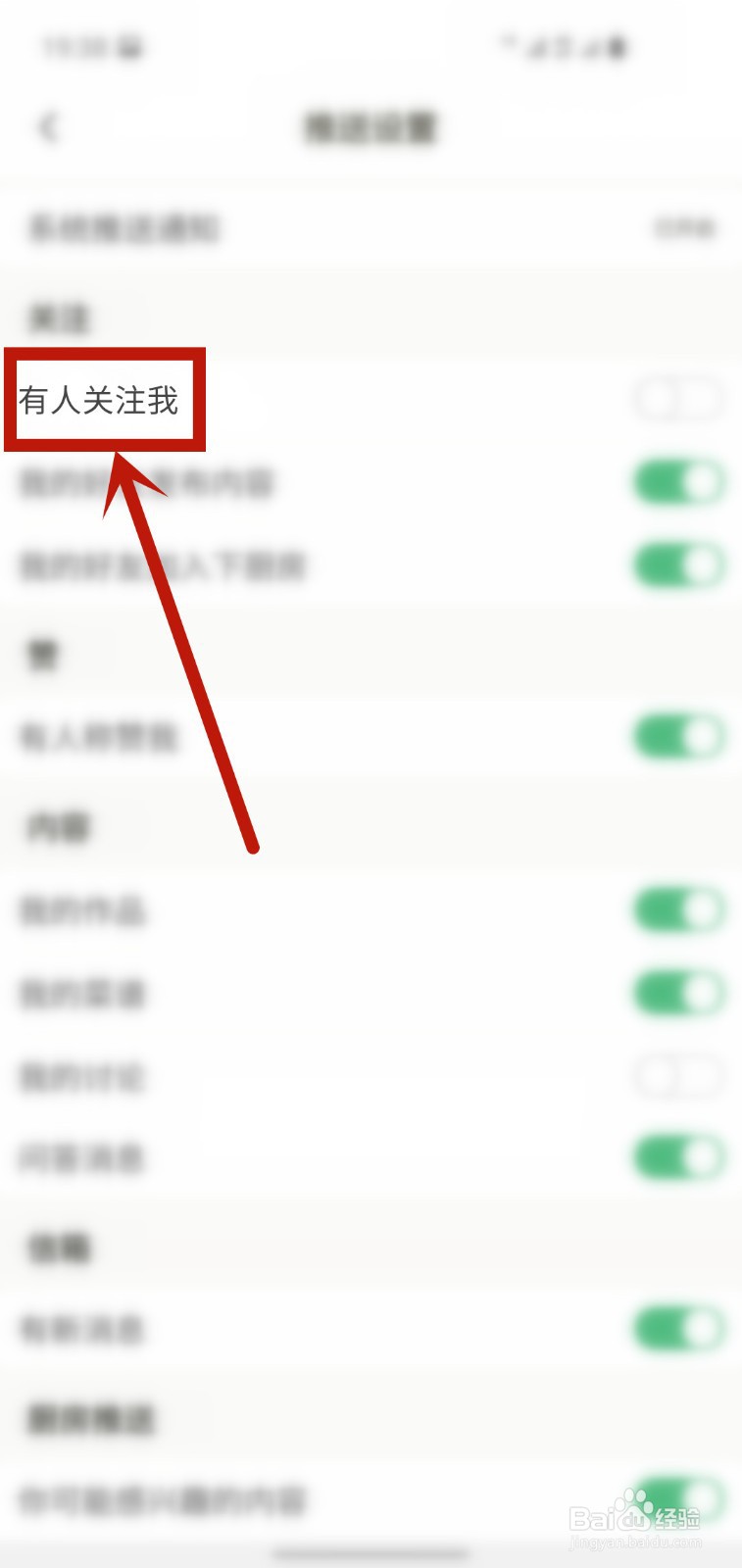 下厨房怎样开启有人关注我时的推送通知