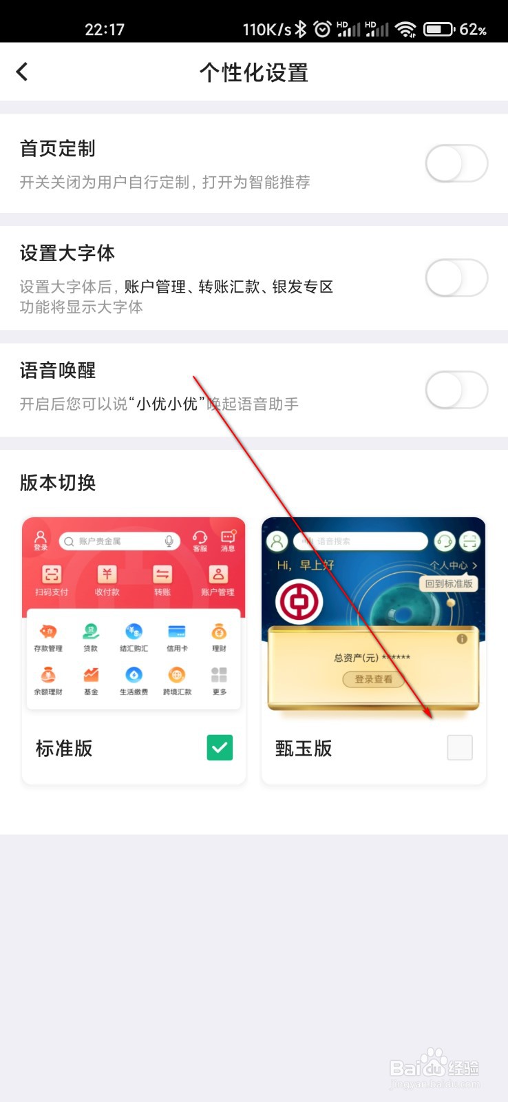 中国银行怎么切换版本