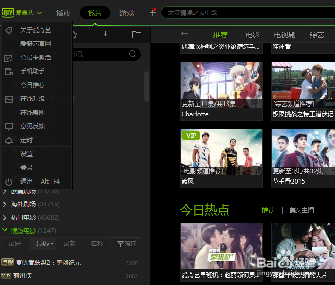 如何关闭爱奇艺视频套装的今日推荐弹窗？