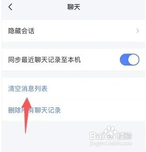 TIM怎么清空消息列表?