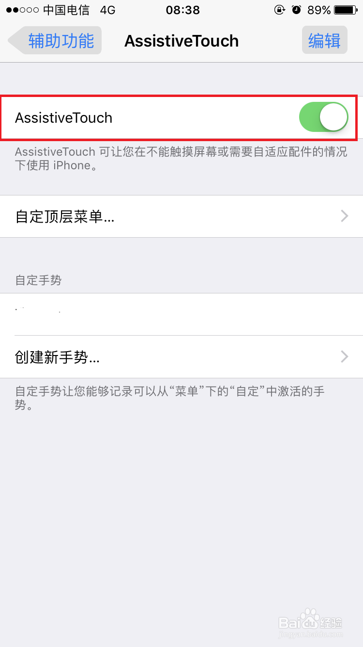 苹果手机的快捷键如何设置