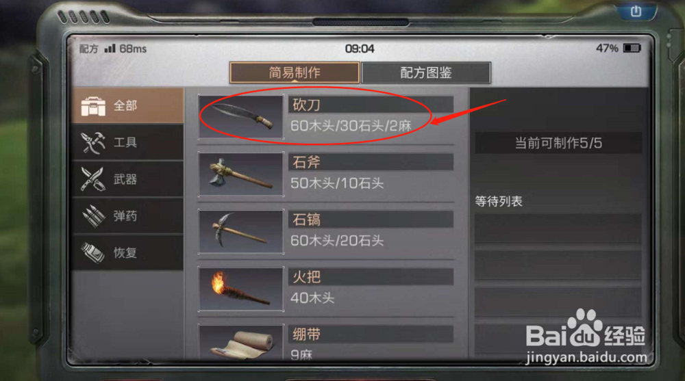 明日之后游戏中如何制作砍刀？