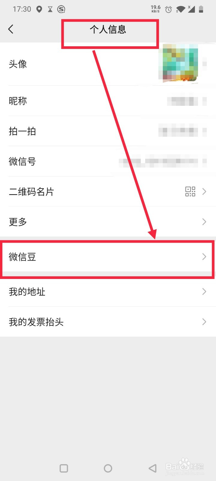 微信如何查看微信豆明细