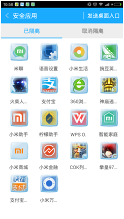 应用管家1.3版本试用报告