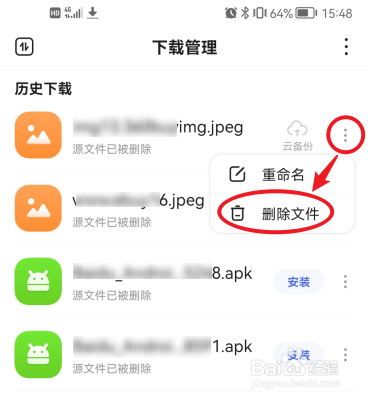 百度浏览器怎么查看和删除不用的已下载文件