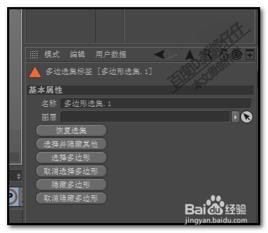c4d建模 模型建立多个选集如何激活某个选集？