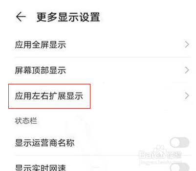 华为nova8pro手机怎么关闭左右扩展