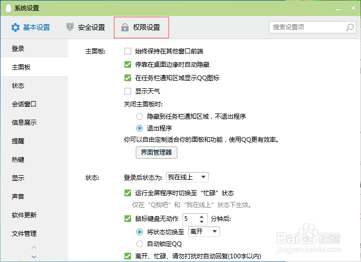 qq怎么允许远程接收连接这台计算机