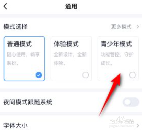 QQ青少年模式怎么开启