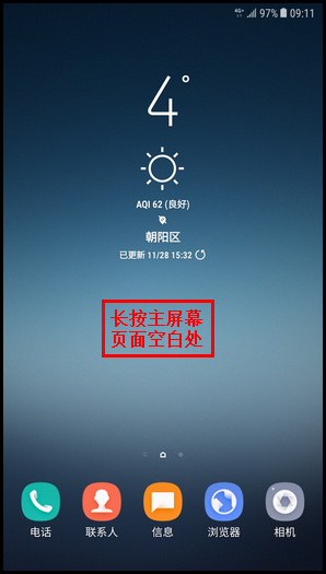 Galaxy C8 SM-C7100/C7108(7.1.1)如何更改屏幕网格?