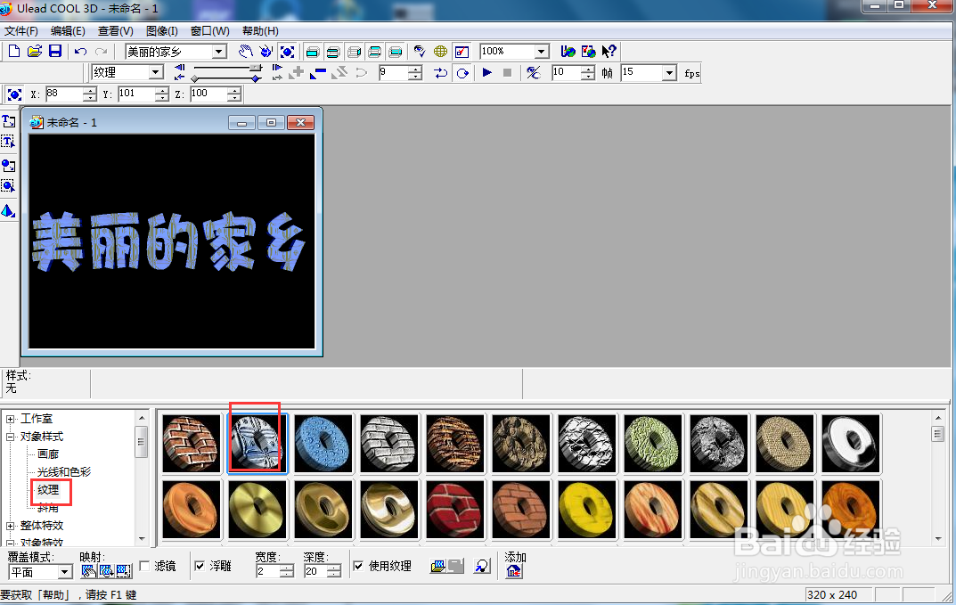 ulead cool 3d中给文字添加蓝色纹理和扭曲特效