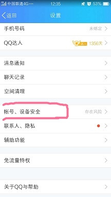 手机QQ如何关闭QQ手机电脑同时在线