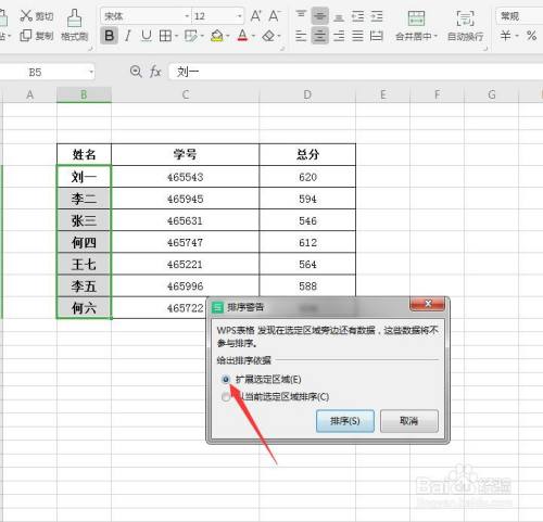 wps表格如何按文字首字母排序?