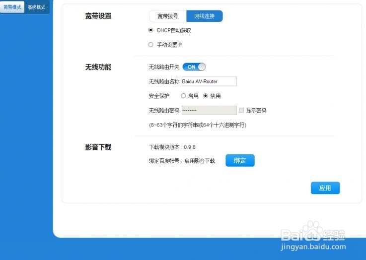 小度路由器设置教程