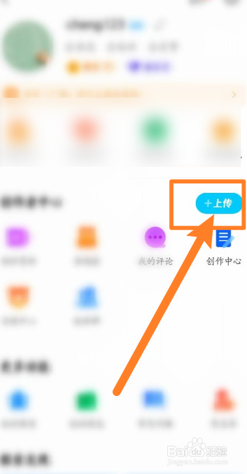 QQ看点如何发布视频