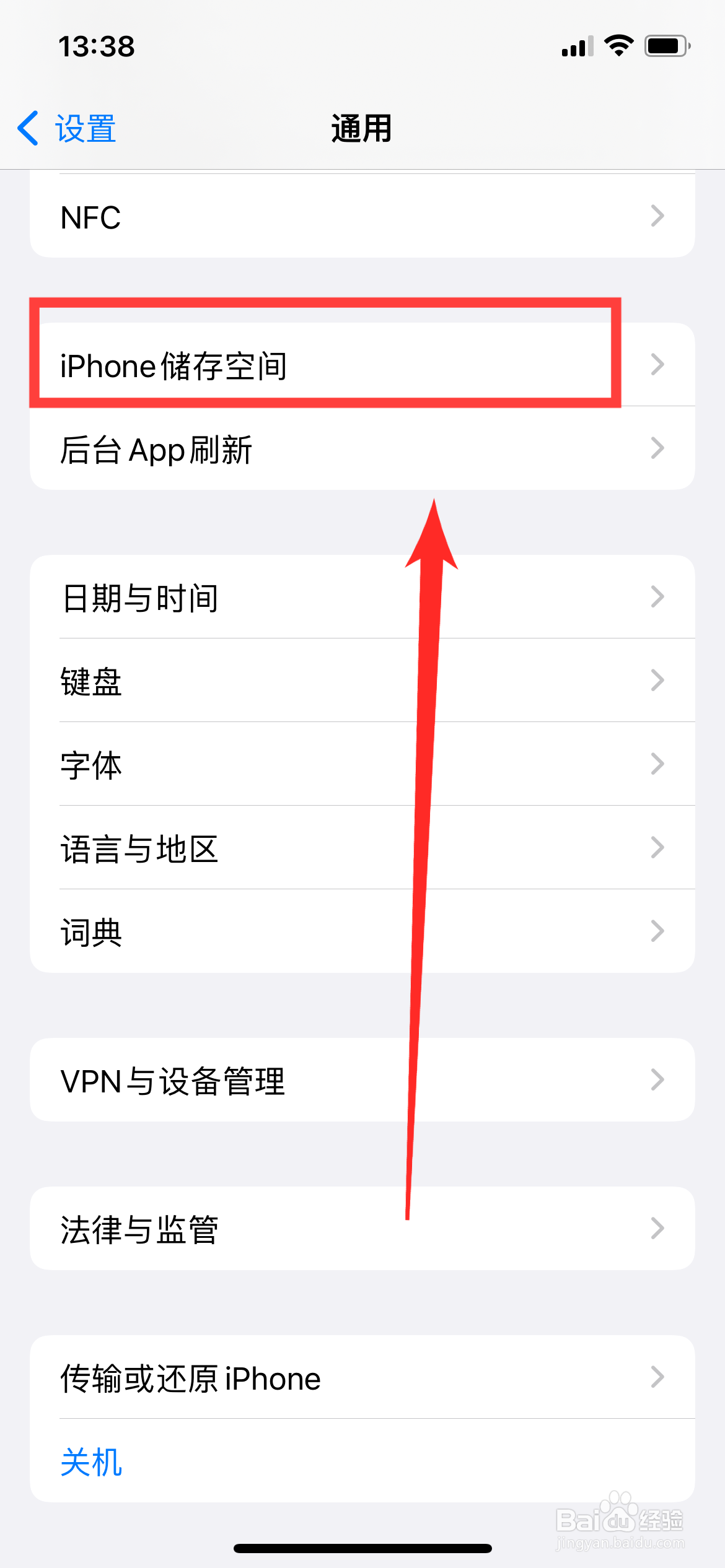 如何查看iPhone的储存空间