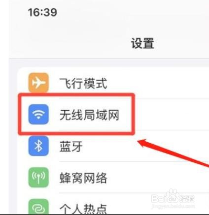 iphone手机如何取消启用WAPI功能?
