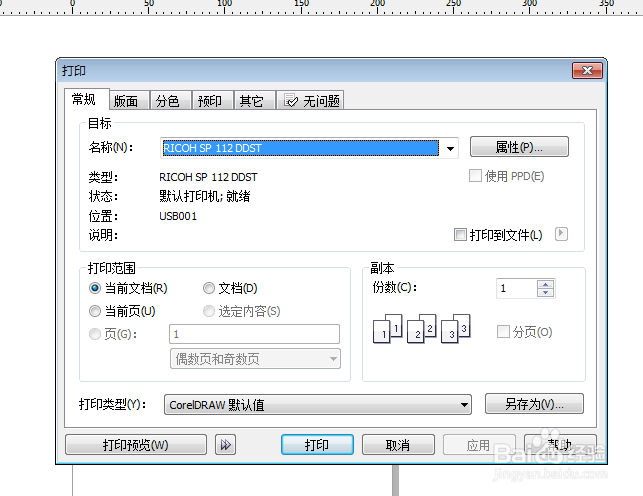 corel如何打印