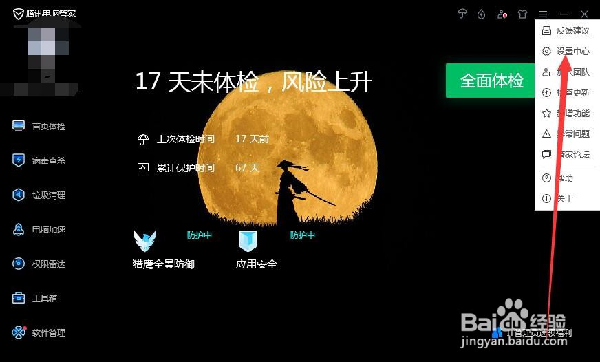 如何在腾讯电脑管家关闭win10自动更新？