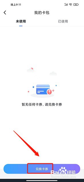 CCTV手机电视app如何兑换卡券