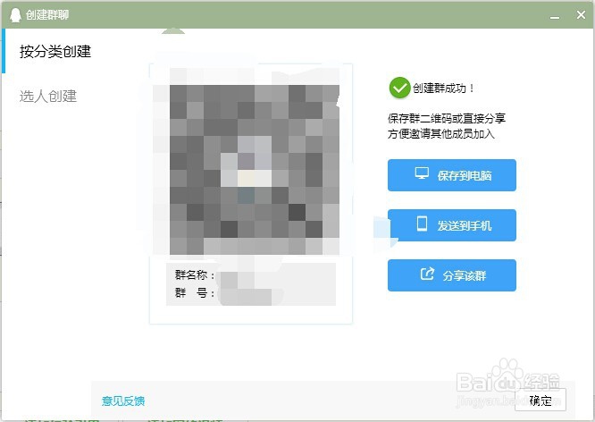新版qq如何创建qq群