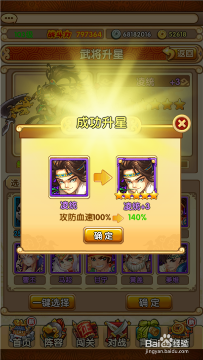 全民主公如何制作金色凌统?