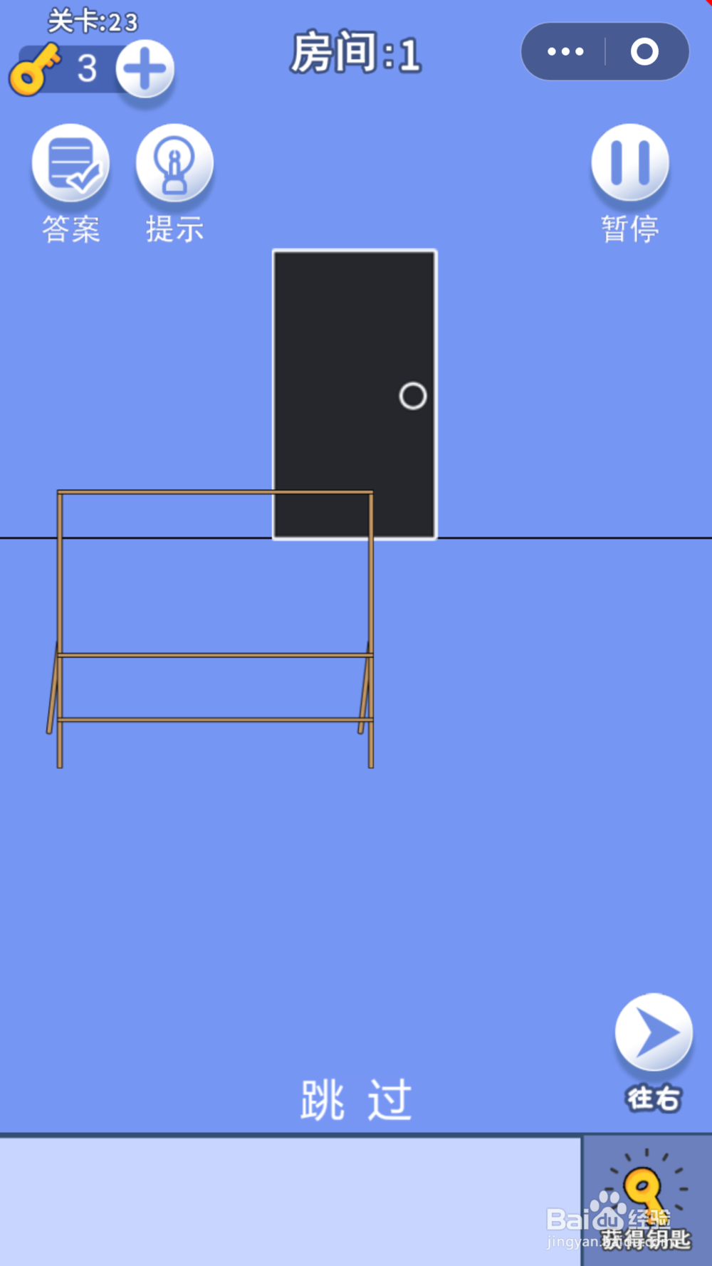 脑力大逃亡第三章第二十三关通关攻略