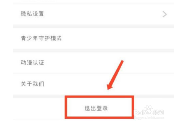 腾讯动漫怎么退出账号