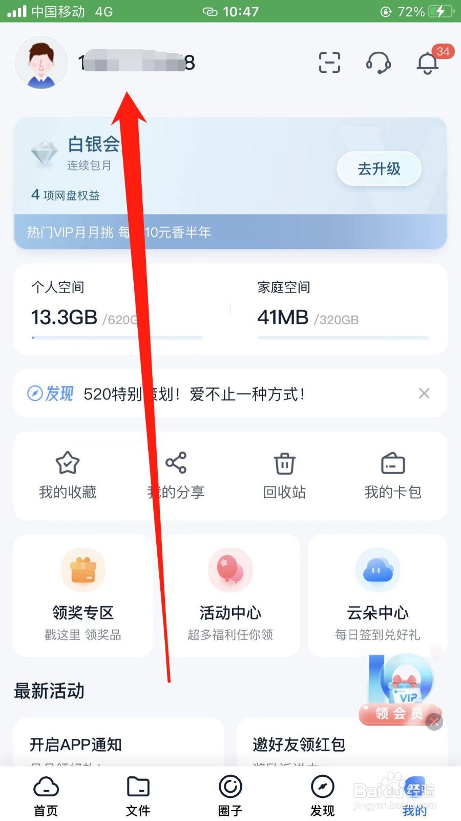 中国移动云盘已关闭的密码锁如何重新开启