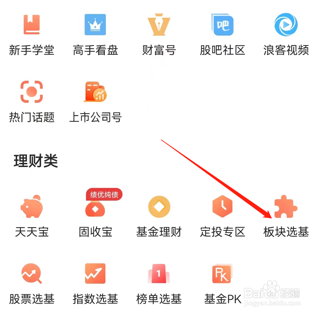 东方财富怎么查看板块选基