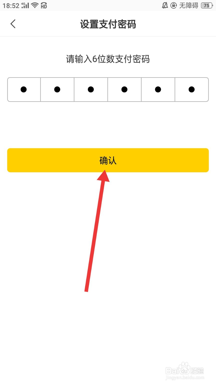 Hi校友怎么设置支付密码