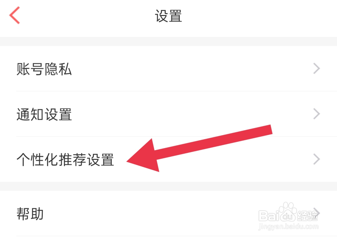 在哪里开启百合网app个性化推荐开关