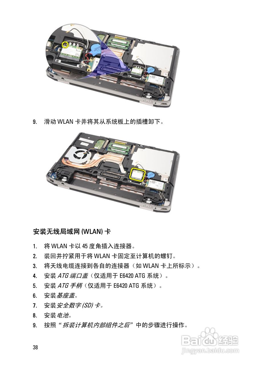 戴尔DELL E6420 ATG笔记本电脑使用说明书:[4]