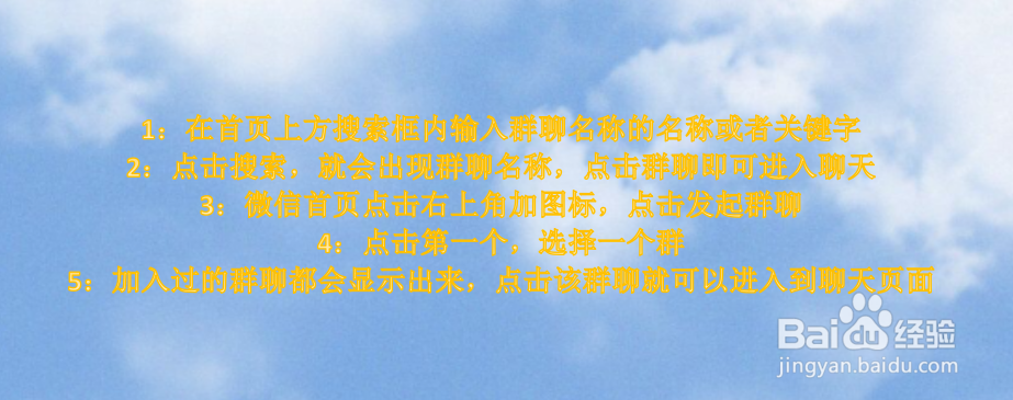 微信怎么找群 微信怎样搜索群
