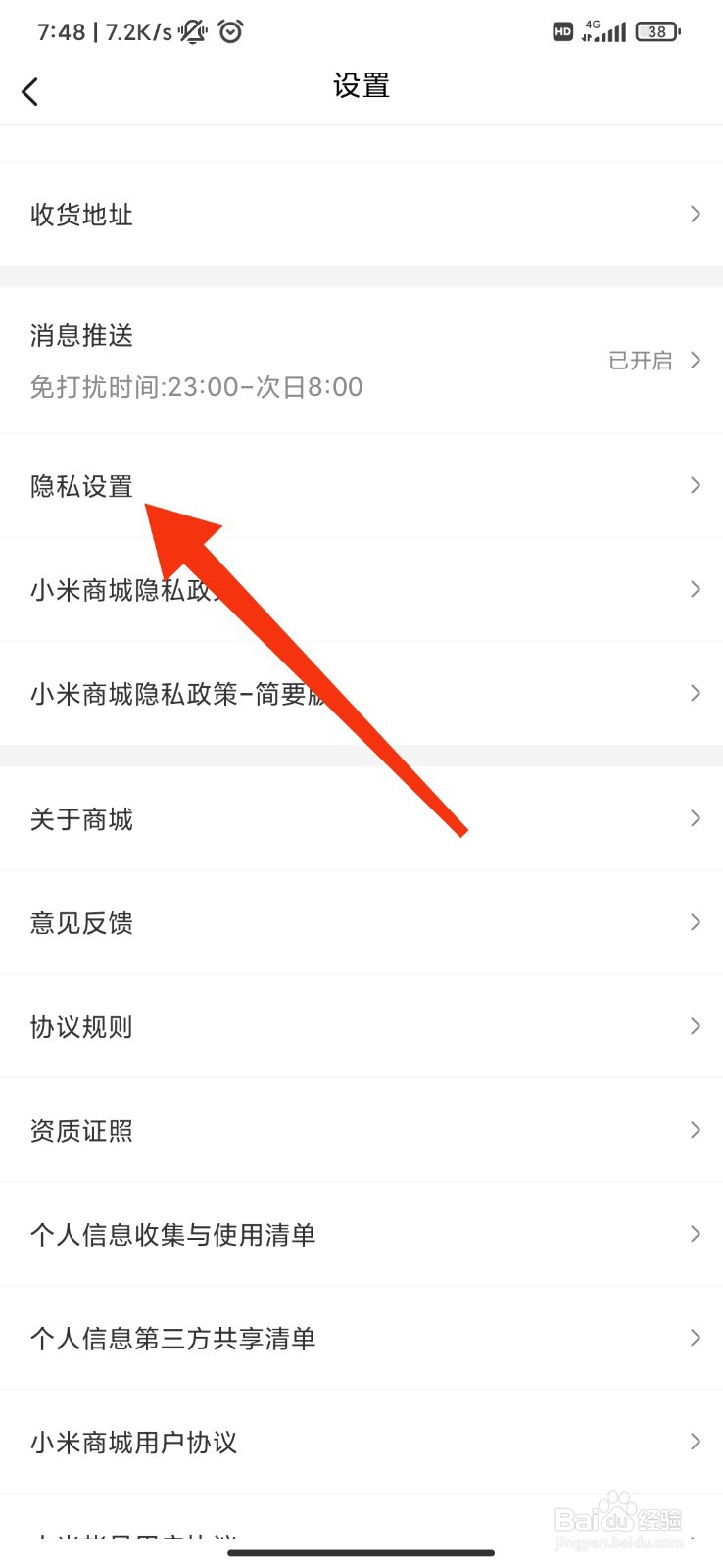 小米商城怎么开启个性化推荐?